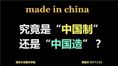 MADE IN CHINA 究竟是“中國(guó)制”還是“中國(guó)造”
